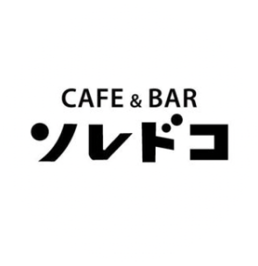 カフェ＆バー　ソレドコロゴ